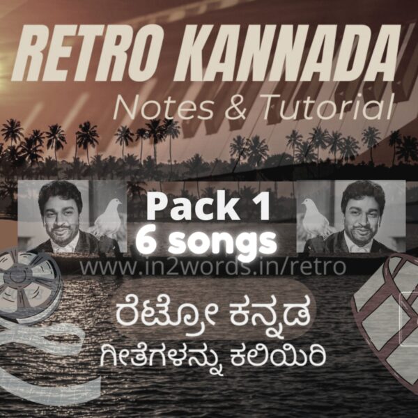 Learn Retro Kannada Songs - Pack 1